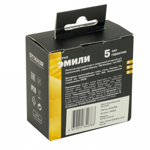 Розетка без заземления и со шторкой, без рамки Stekker RST16-5110-01 49880