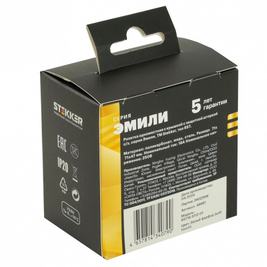 Розетка без заземления и со шторкой, без рамки с крышкой Stekker RST16-5112-01 49881