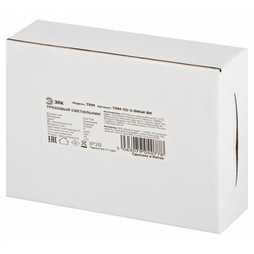 Светильник на штанге Эра  TRM-S5-3-8W4K-BK