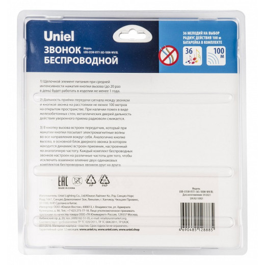 Звонок беспроводной Uniel UDB UL-00006434
