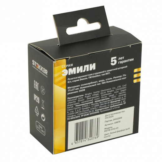 Розетка без заземления и со шторкой, без рамки с крышкой Stekker RST16-5113-01 49878