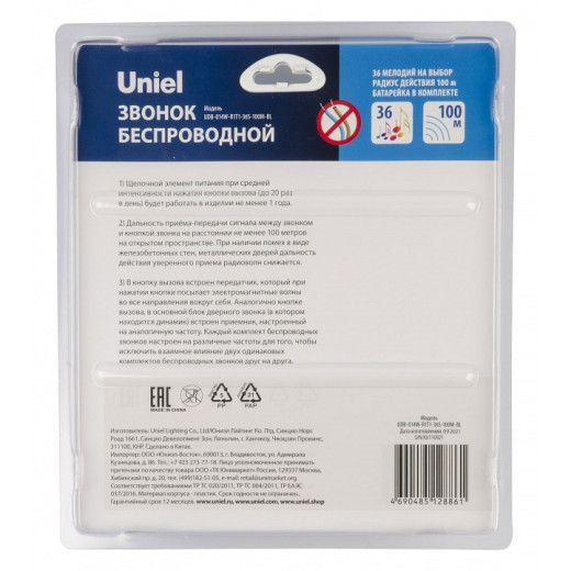 Звонок беспроводной Uniel UDB UL-00006433