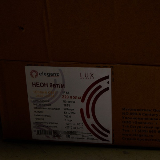 Комплект с лентой светодиодной Eleganz LUX EL-N220-9WW