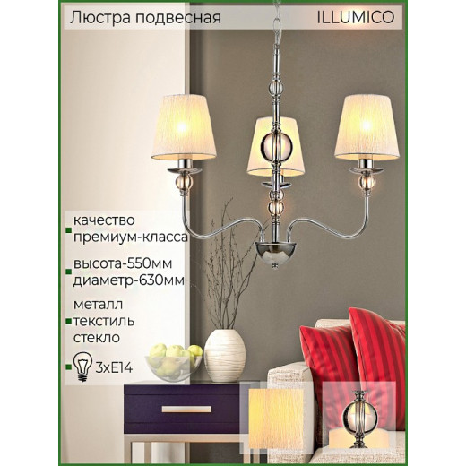 Подвесная люстра ILLUMICO  IL0956-3P-27 CR