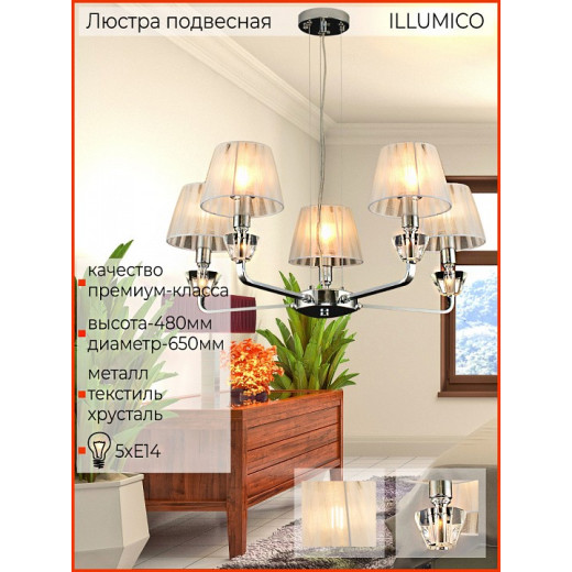 Подвесная люстра ILLUMICO  IL5274-5N-27 CR