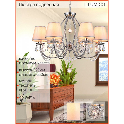 Подвесная люстра ILLUMICO  IL6183-6P-27 CR