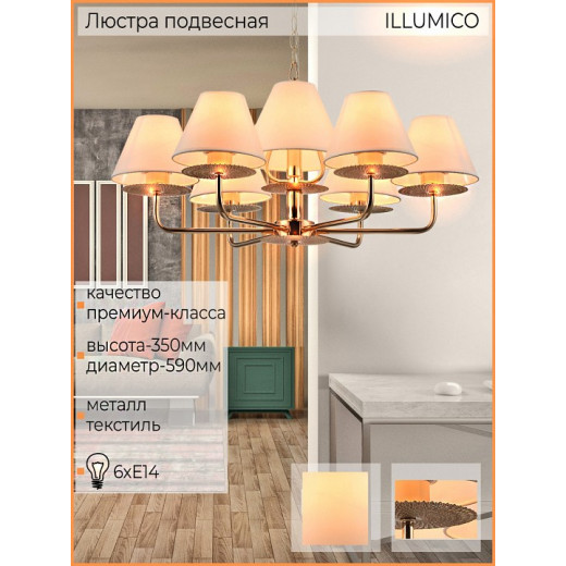 Подвесная люстра ILLUMICO  IL6197-6P-17 GD