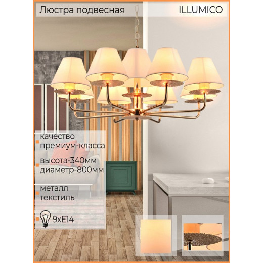 Подвесная люстра ILLUMICO  IL6197-9P-17 GD