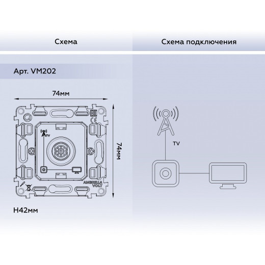 Механизм ТВ-розетки оконечная Ambrella Volt Quant VM202