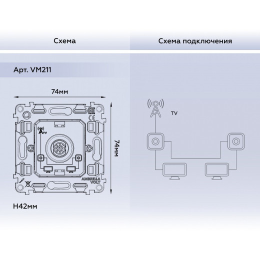 Механизм ТВ-розетки проходной Ambrella Volt Quant VM211