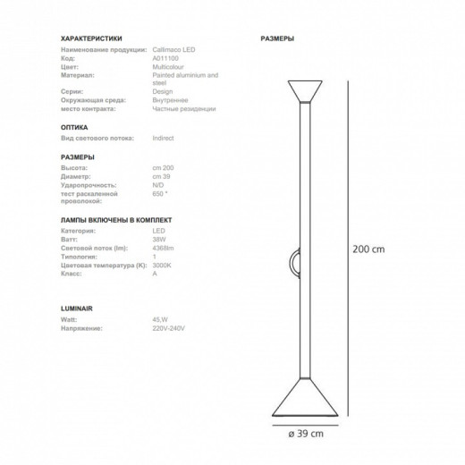 Торшер Artemide  CALLIMACO