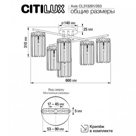 Потолочная люстра Citilux AXIS CL313261