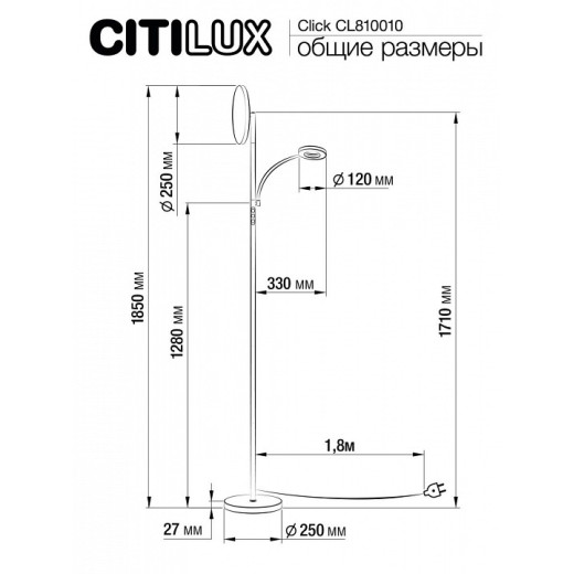 Торшер с подсветкой Citilux Click CL810010