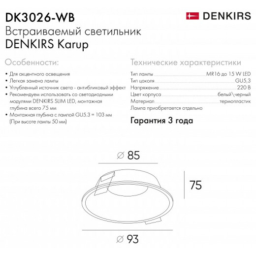 Встраиваемый светильник Denkirs DK3026 DK3026-WB