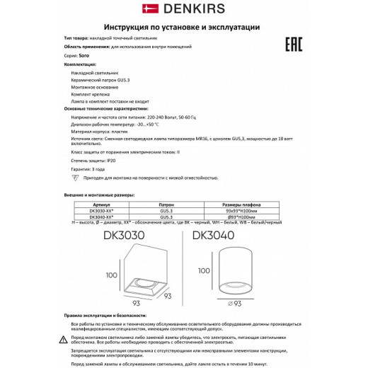 Накладной светильник Denkirs DK3040 DK3040-BK