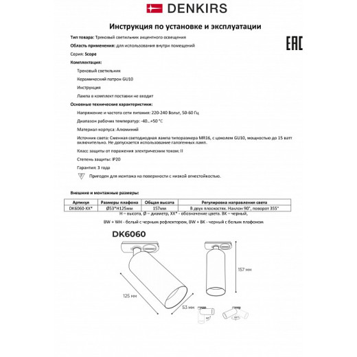 Светильник на штанге Denkirs Scope DK6060-BW+BK