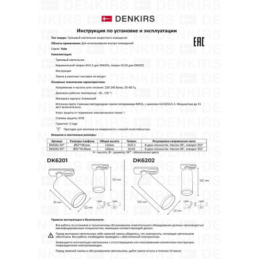Светильник на штанге Denkirs DK620 DK6202-WH