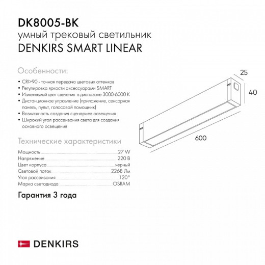 Накладной светильник Denkirs Smart DK8005-BK