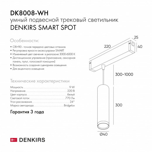 Подвесной светильник Denkirs Smart DK8008-WH