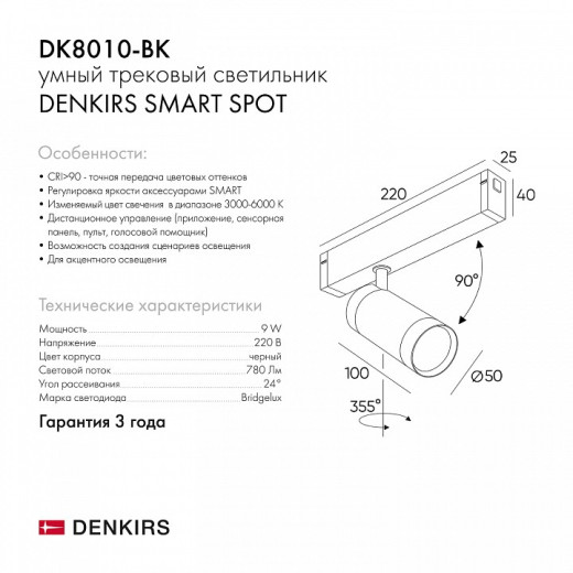 Светильник на штанге Denkirs Smart DK8010-BK