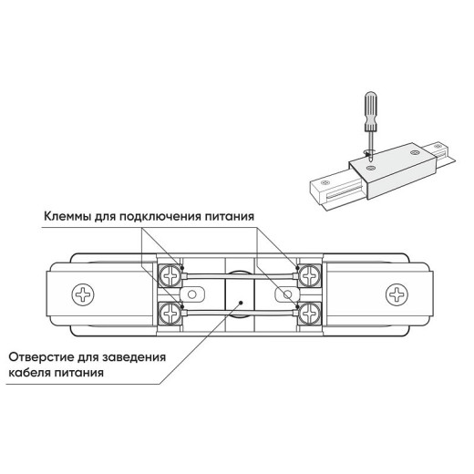 Соединитель линейный для треков Denkirs DK Track Black TR1008-BK