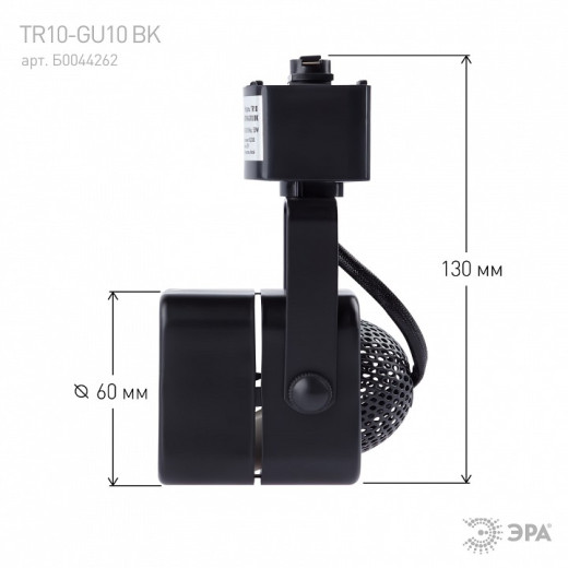 Светильник на штанге Эра  TR10-GU10 BK