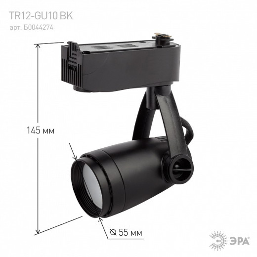 Светильник на штанге Эра  TR12-GU10 BK