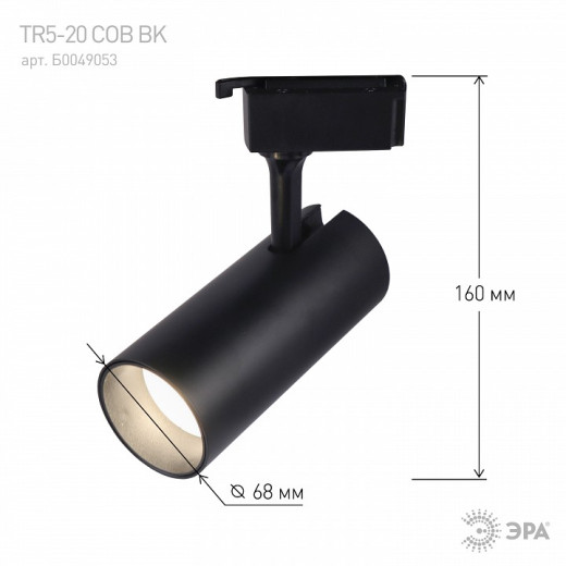 Светильник на штанге Эра  TR5-20 COB BK