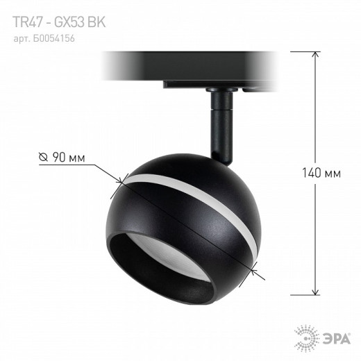 Светильник на штанге Эра  TR47 - GX53 BK