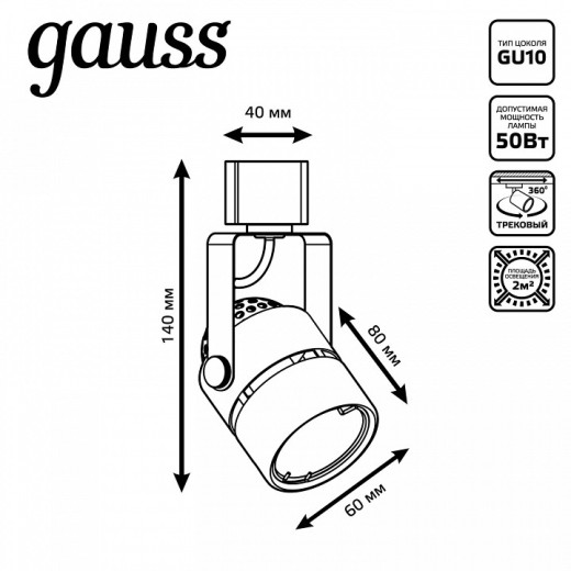Светильник на штанге Gauss Track Light TR003