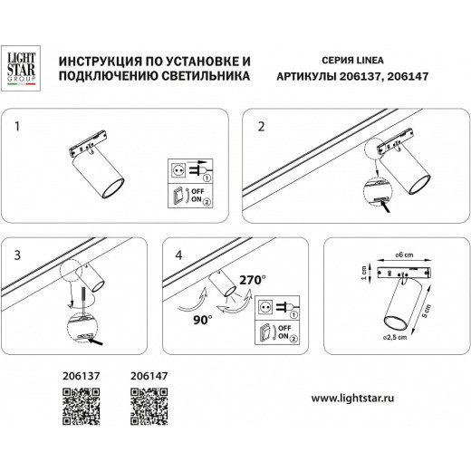 Светильник на штанге Lightstar Linea 206147