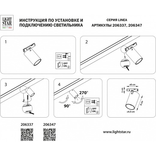 Светильник на штанге Lightstar Linea 206337