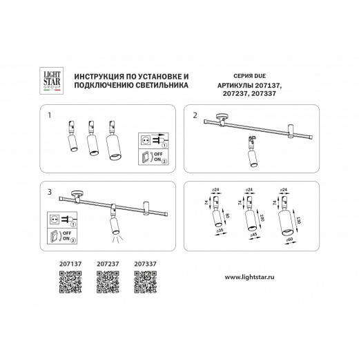 Светильник на штанге Lightstar DUE 207137