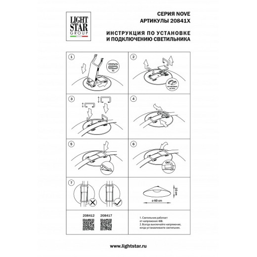 Накладной светильник Lightstar NOVE 208417