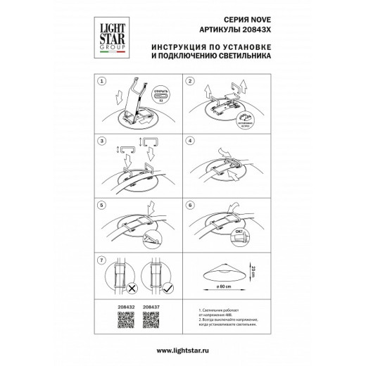 Накладной светильник Lightstar NOVE 208437