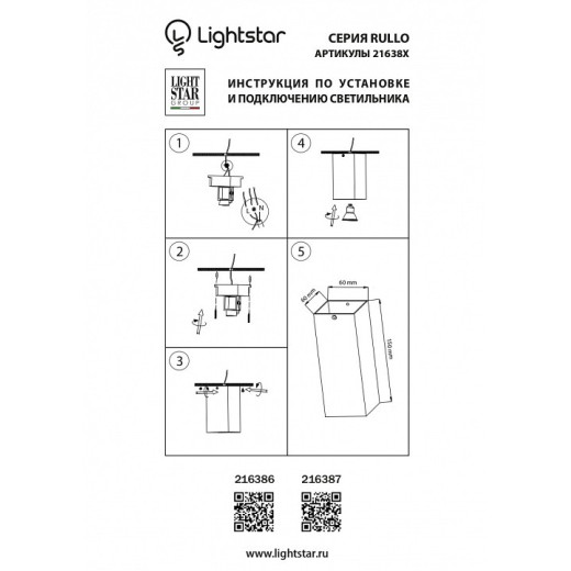 Накладной светильник Lightstar Rullo 216387