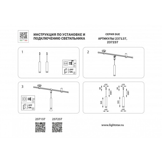Подвесной светильник Lightstar DUE 237237