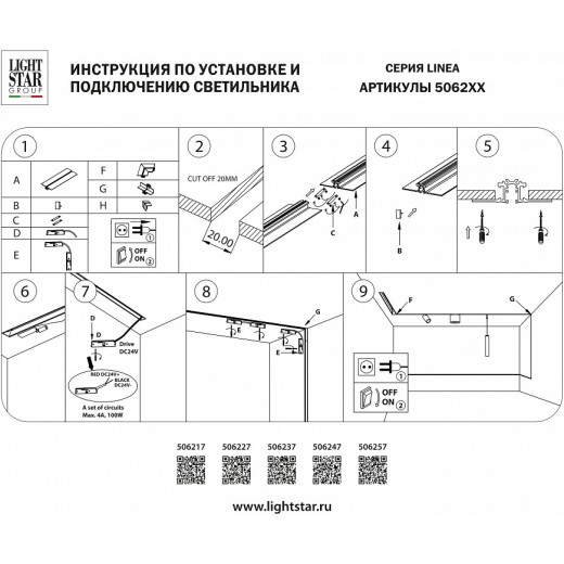 Трек встраиваемый Lightstar Linea 506217