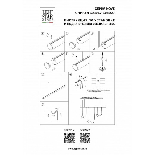 Опорная штанга для подвесного монтажа трек-ремня Lightstar Nove 508927