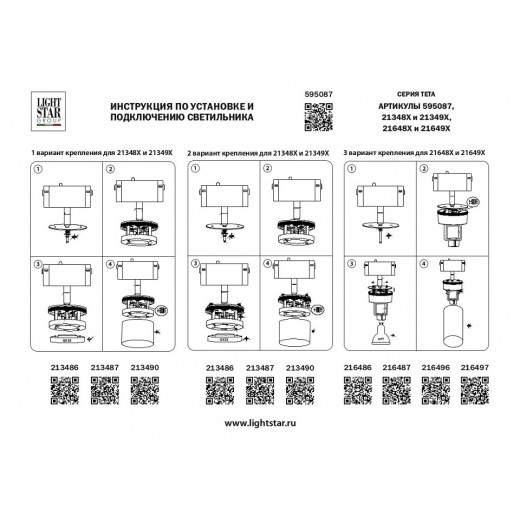 Переходник для трека Lightstar Teta 595087