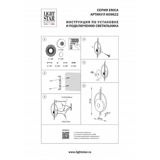 Накладной светильник Lightstar Erica 609622