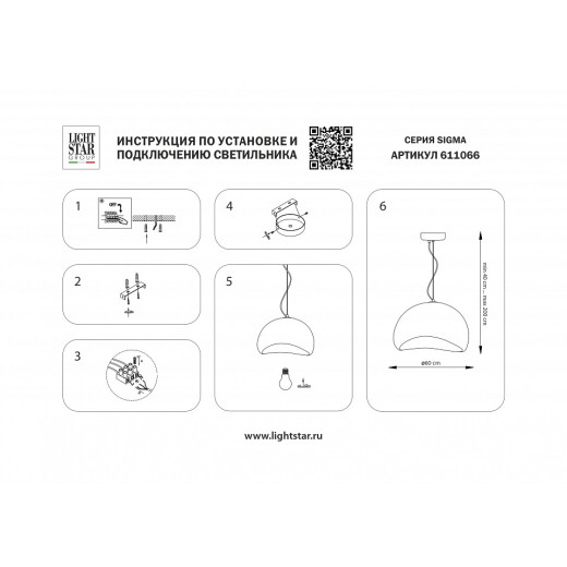 Подвесной светильник Lightstar Sigma 611066