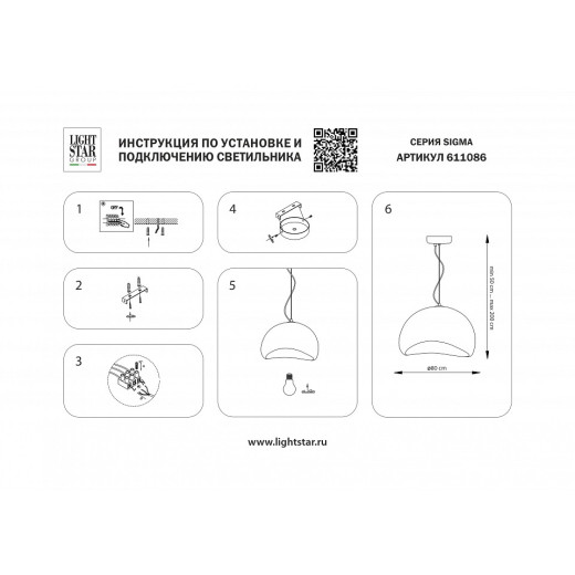 Подвесной светильник Lightstar Sigma 611086