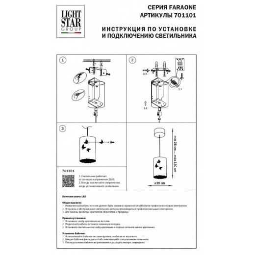 Подвесной светильник Lightstar Faraone 701101