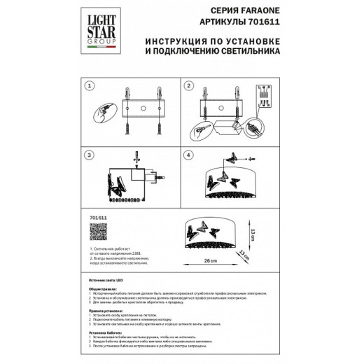 Накладной светильник Lightstar Faraone 701611