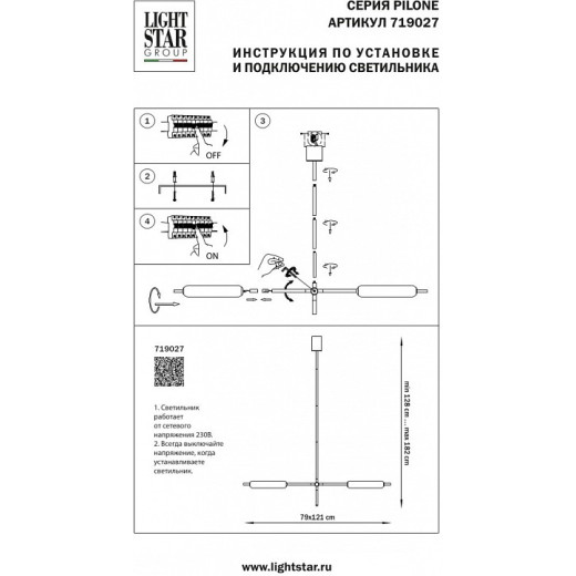 Светильник на штанге Lightstar Pilone 719027