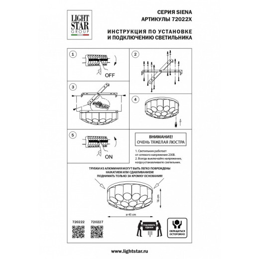 Потолочная люстра Lightstar Siena 720222