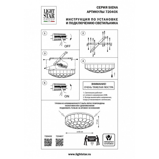 Потолочная люстра Lightstar Siena 720402