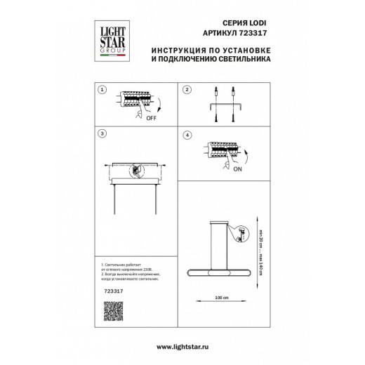 Подвесной светильник Lightstar Lodi 723317