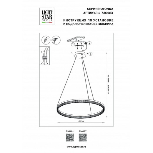 Подвесной светильник Lightstar Rotonda 736181
